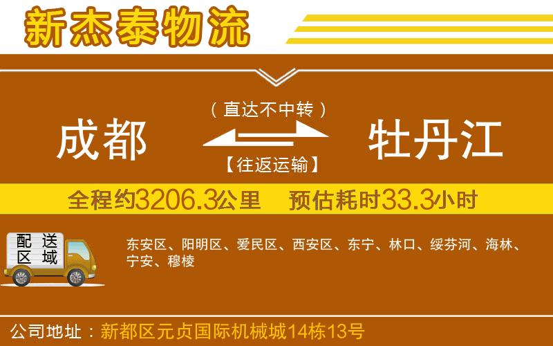 成都到牡丹江物流專線