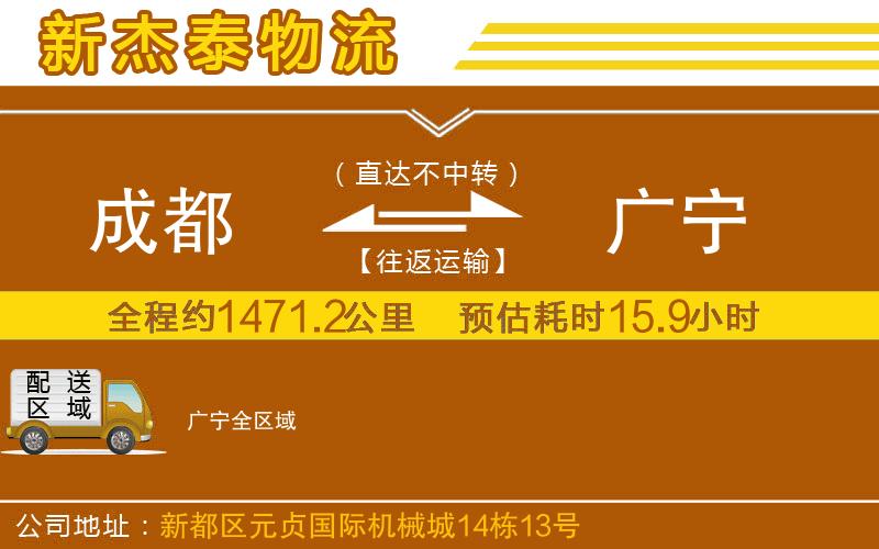 成都到廣寧物流公司