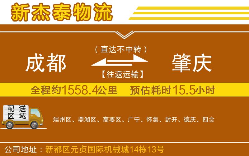 成都到肇慶貨運(yùn)專線