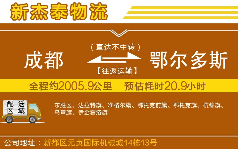 成都到鄂爾多斯貨運專線