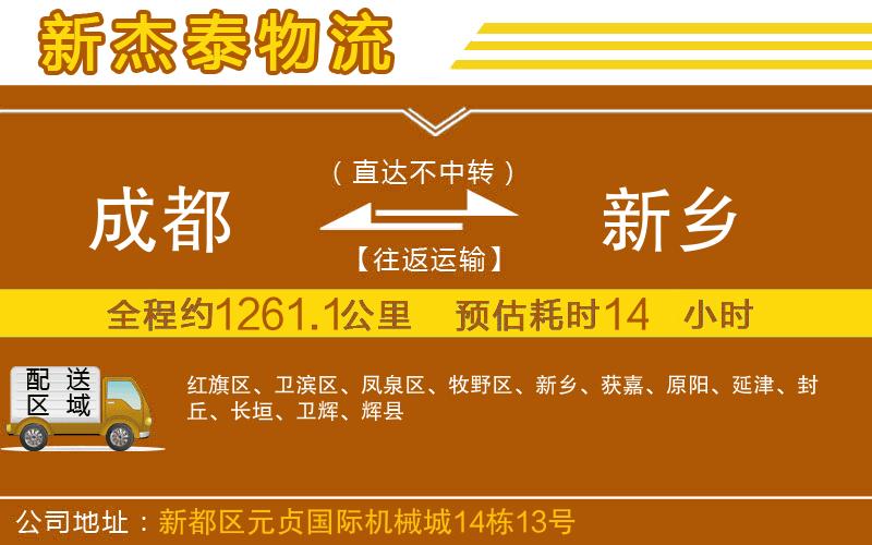 成都到新鄉(xiāng)貨運專線