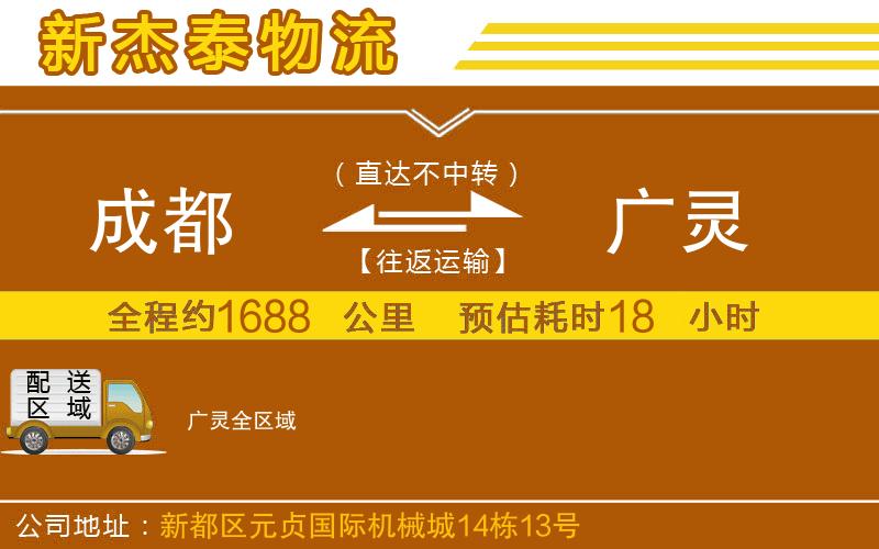成都到廣靈物流
