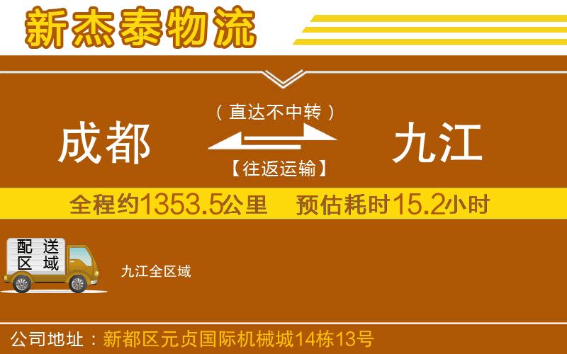 成都到九江物流