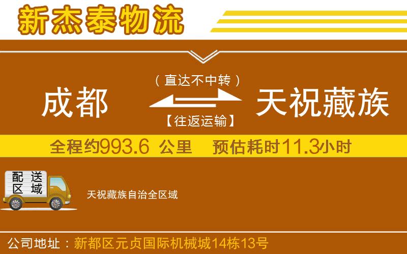成都到天祝藏族自治貨運(yùn)