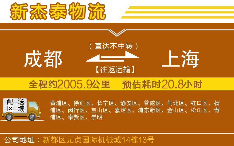 成都到上海物流專線