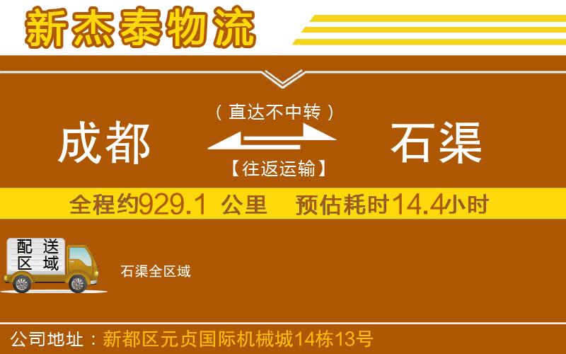 成都到石渠物流公司