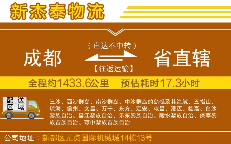 成都到省直轄物流