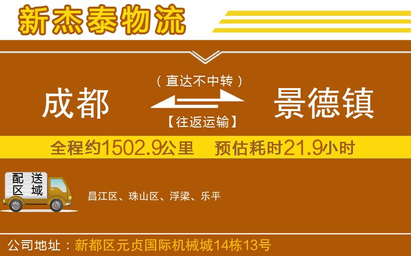 成都到景德鎮(zhèn)物流