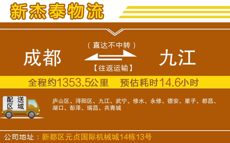 成都到九江貨運(yùn)專(zhuān)線(xiàn)