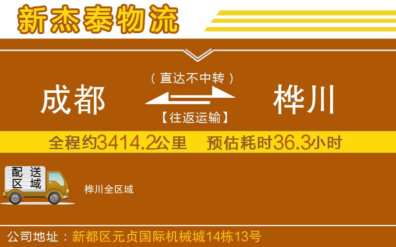成都到樺川物流專線