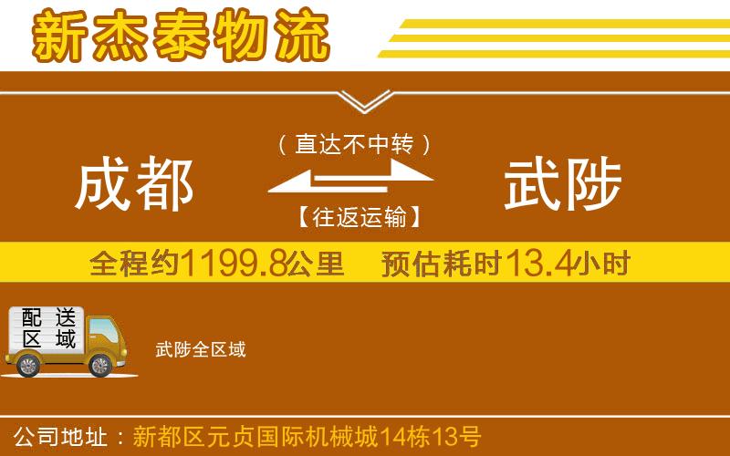 成都到武陟貨運(yùn)公司