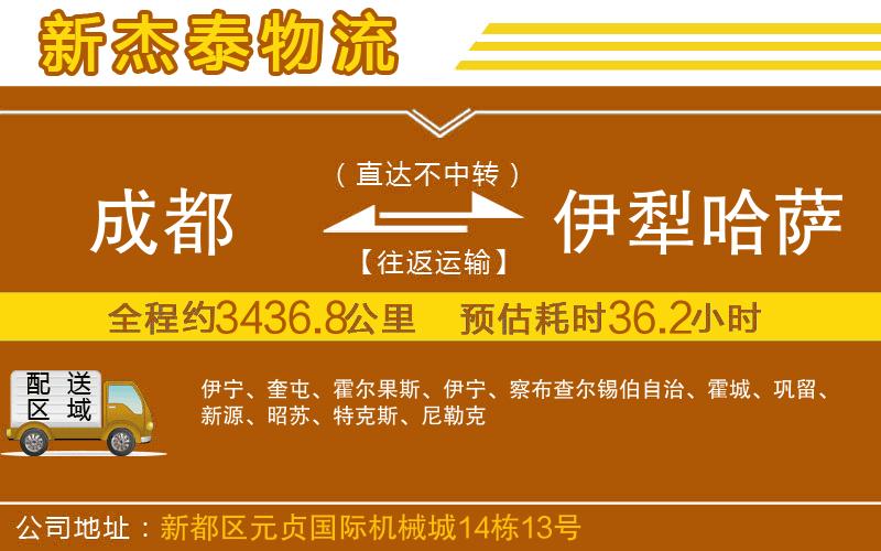 成都到伊犁哈薩克自治州貨運專線