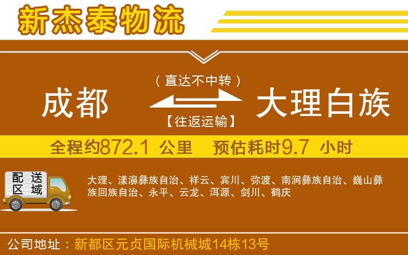 成都到大理白族自治州貨運
