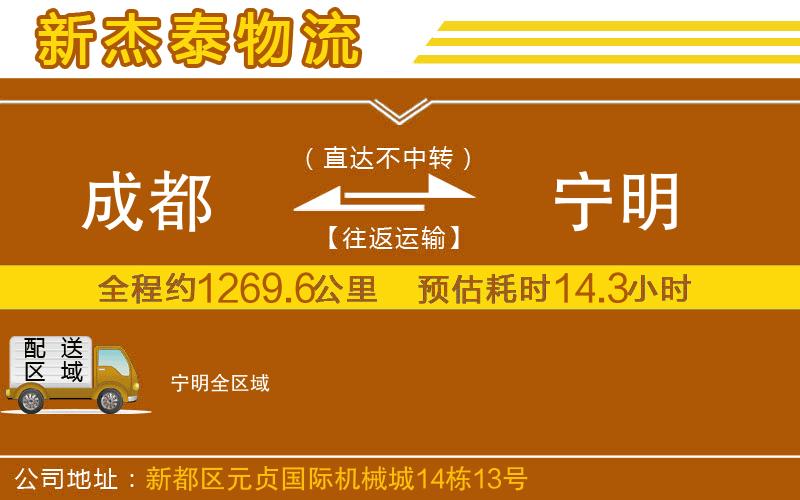成都到寧明貨運專線