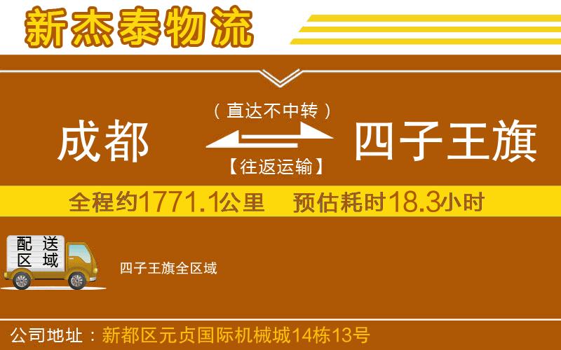 成都到四子王旗物流專(zhuān)線