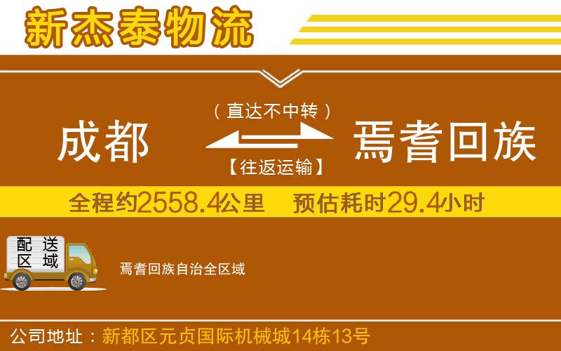 成都到焉耆回族自治物流專線