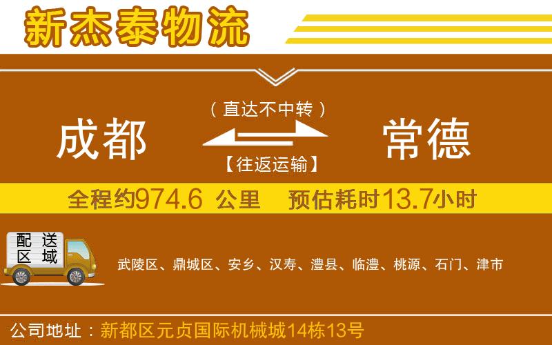 成都到常德物流