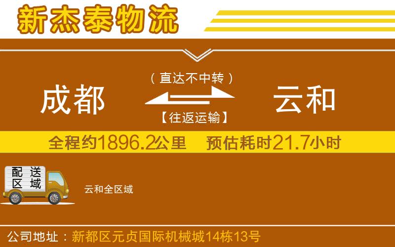 成都到云和貨運(yùn)公司