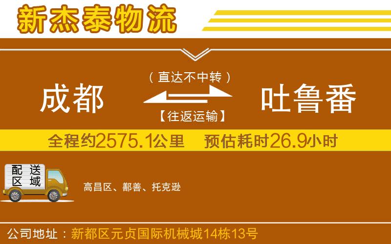成都到吐魯番貨運
