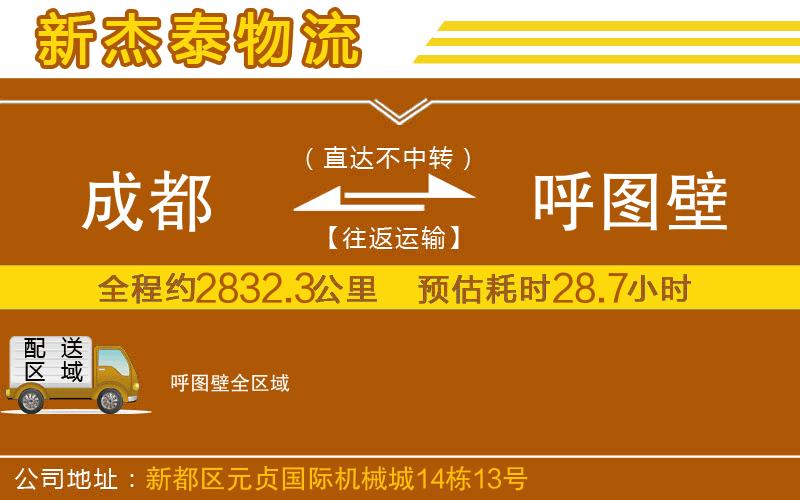 成都到呼圖壁貨運(yùn)專線