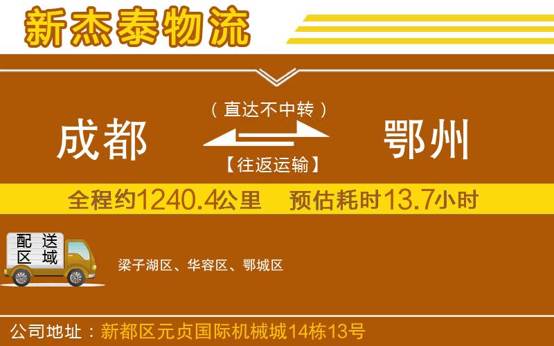 成都到鄂州物流專線