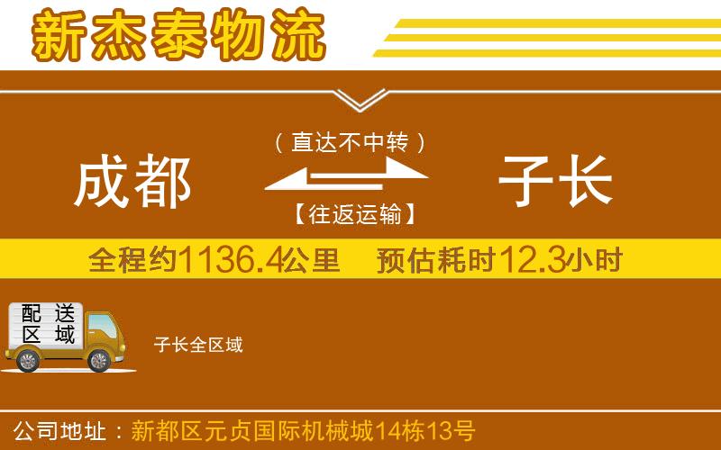 成都到子長物流專線