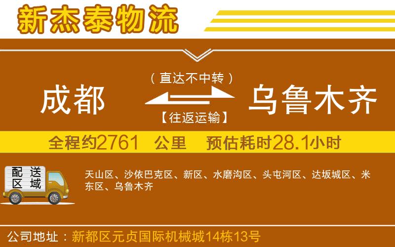 成都到烏魯木齊貨運專線
