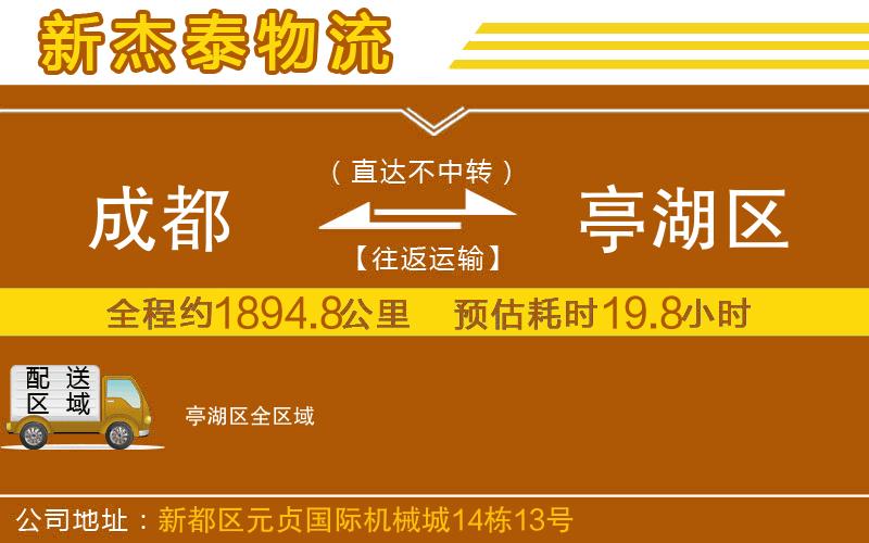 成都到亭湖區(qū)物流專線