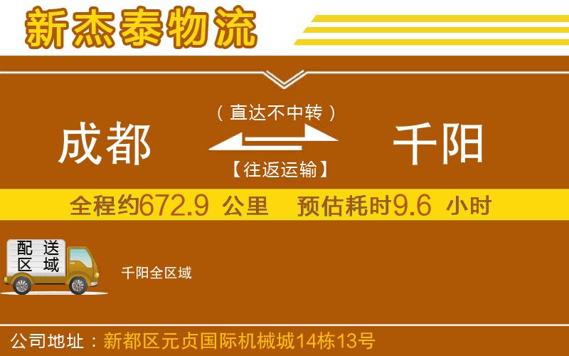 成都到千陽貨運專線