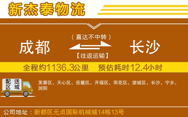 成都到長沙貨運(yùn)專線