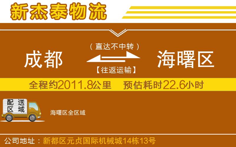 成都到海曙區(qū)物流