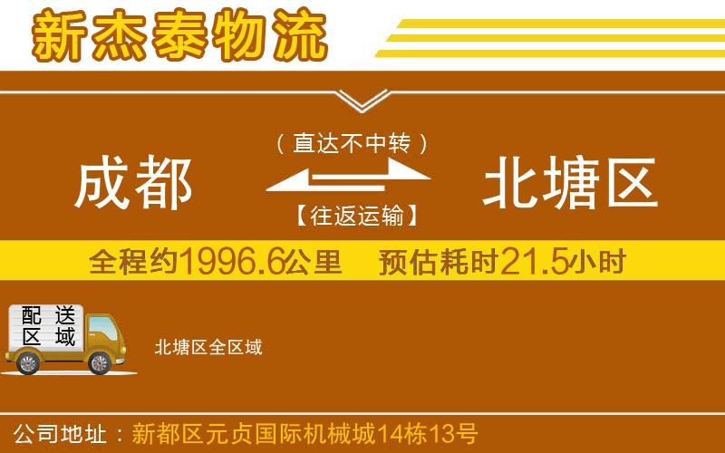 成都到北塘區(qū)物流專線