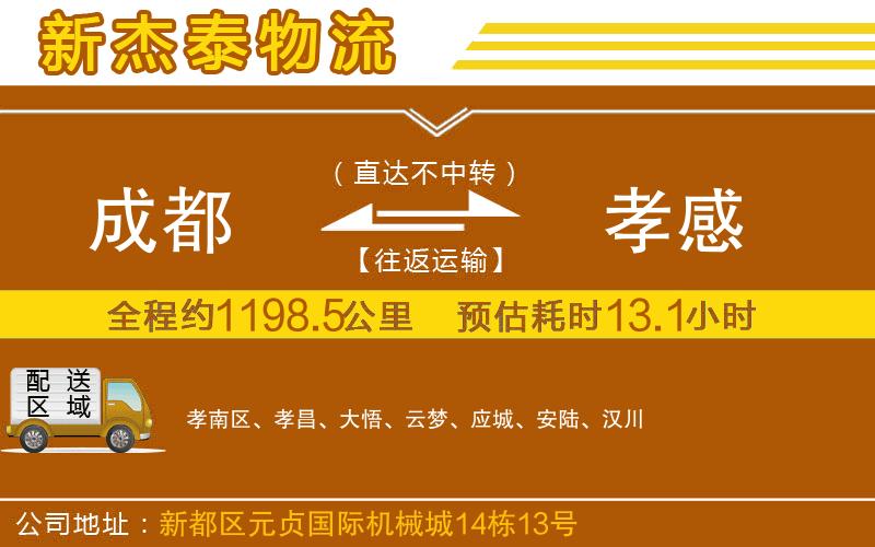 成都到孝感物流專線