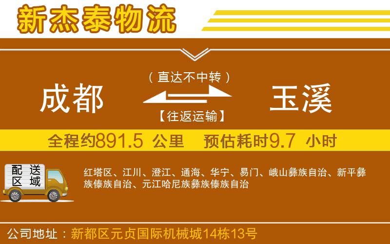 成都至玉溪貨運