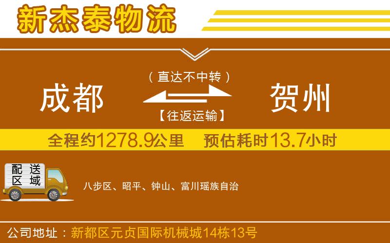 成都發(fā)賀州貨運(yùn)公司