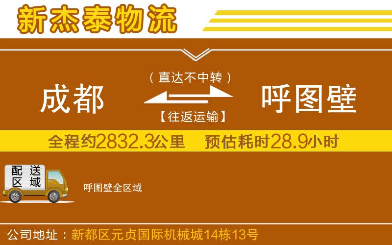 成都至呼圖壁貨運公司