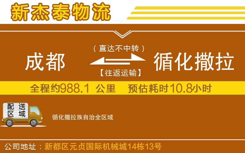 成都至循化撒拉族自治貨運(yùn)