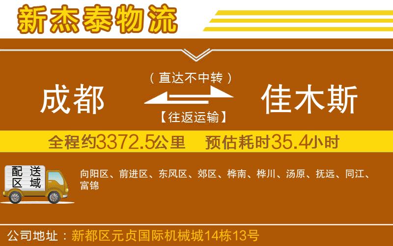 成都至佳木斯貨運