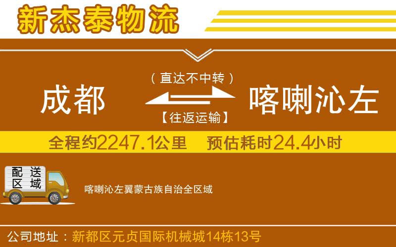 成都至喀喇沁左翼蒙古族自治貨運