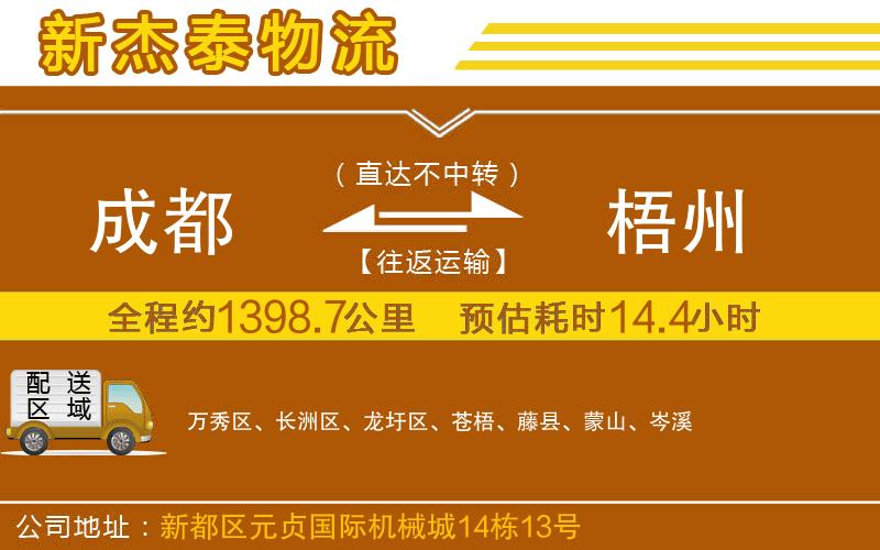 成都至梧州貨運