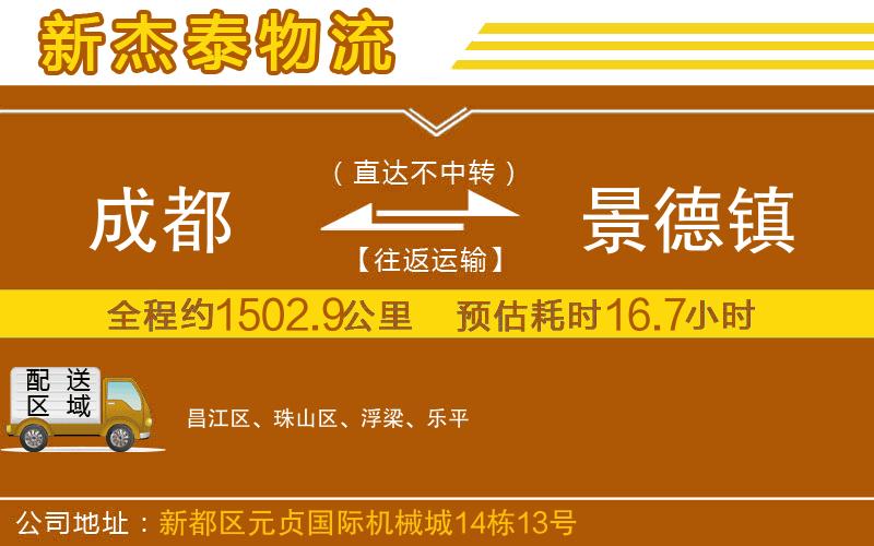 成都發(fā)景德鎮(zhèn)貨運公司