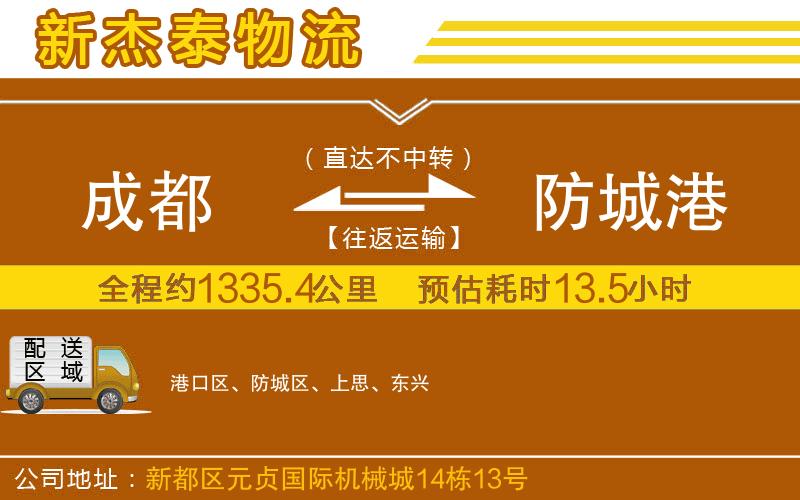 成都至防城港專線
