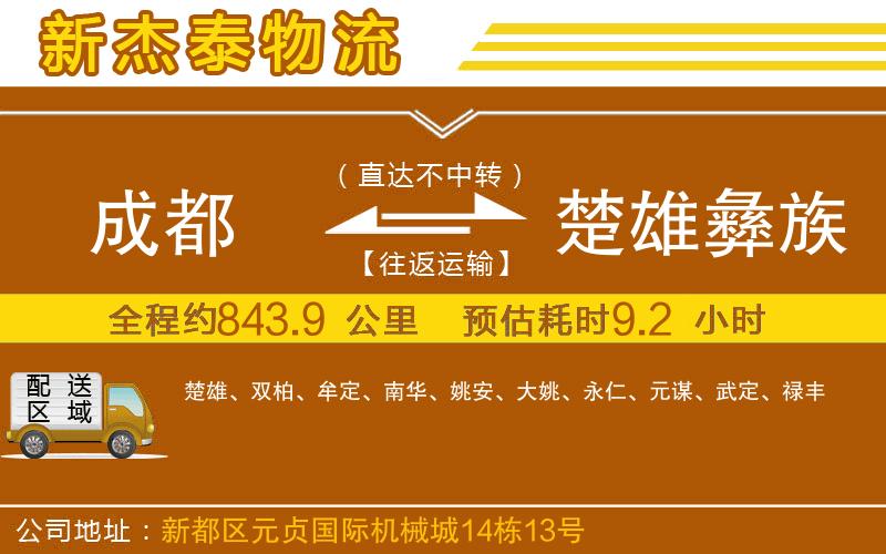 成都發(fā)楚雄彝族自治州貨運公司