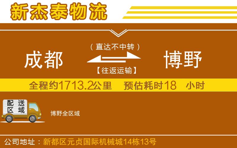 成都至博野物流