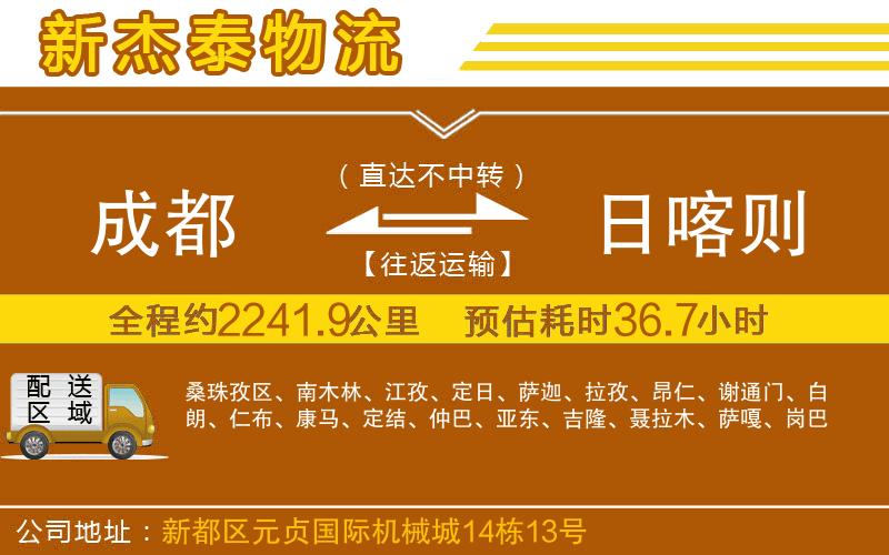 成都至日喀則物流