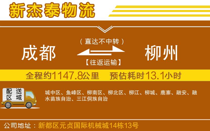 成都至柳州專線