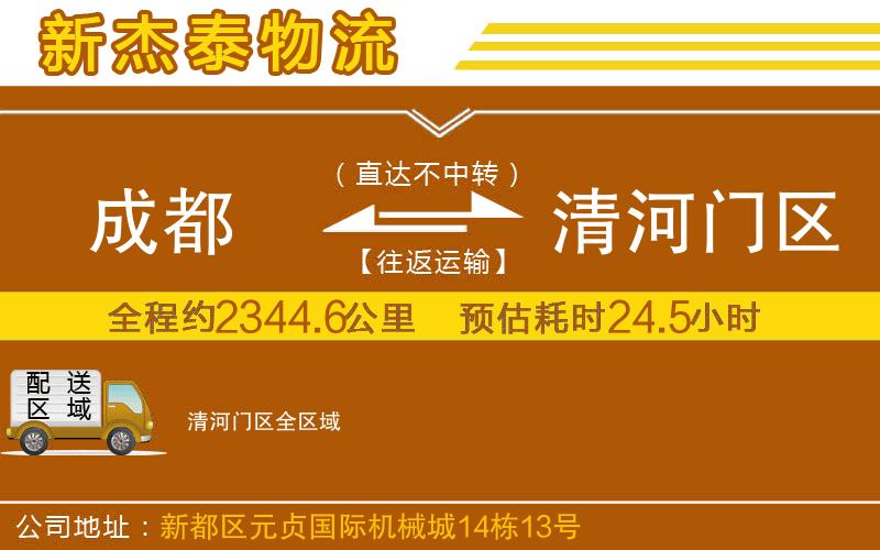 成都發(fā)清河門區(qū)貨運(yùn)公司