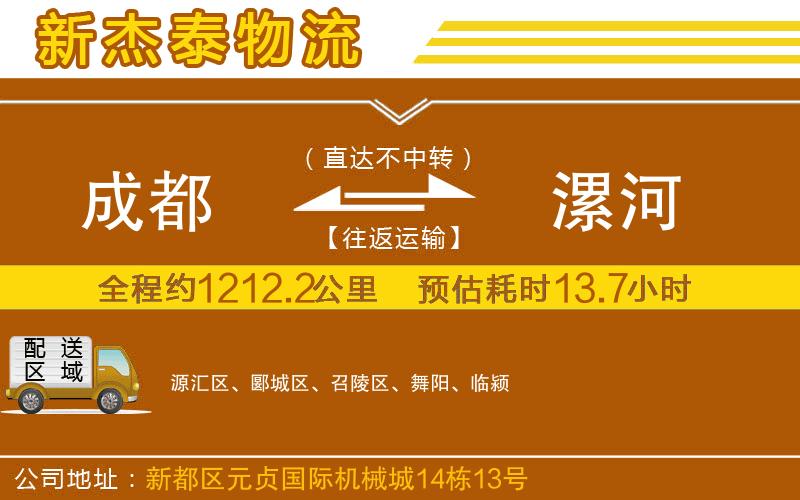 成都至漯河專線