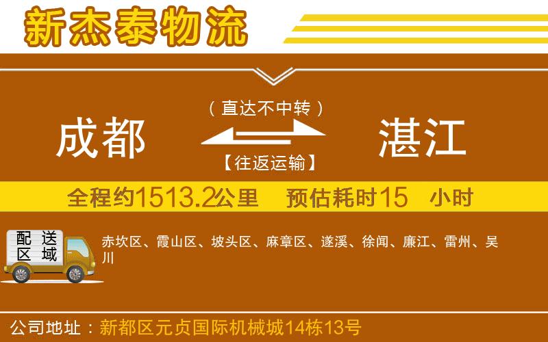 成都到湛江物流公司