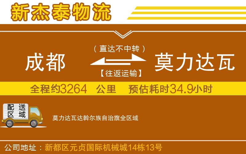 成都至莫力達瓦達斡爾族自治旗專線